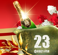 День защитника Отечества